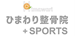 ひまわり整骨院＋SPORTSロゴ
